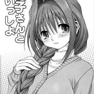 4_-_c72_mitarashi_club_mitarashi_kousei_akiko-san_to_issho_kanon_spanish_japandream_scantrad_-_004 - 4