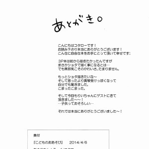 32_-_renai_jiyuugata_entry4_american_rock_kotarou_kodomo_no_oasobi_free_spanish__elcomerciante_-_032 - 32