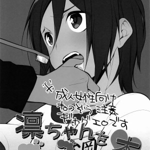 3_-_yarou_fes_2013_petit_samgyetang_seseri_rin-chan_o_goshigoshi_suru_hon_b_-_003 - 3